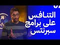 لماذا يتنافس الشباب على الإنضمام لبرامج سبرنتس  نجومي