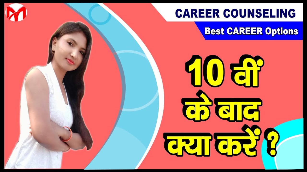 What To Do After 10th For Best Career 10 Hindi