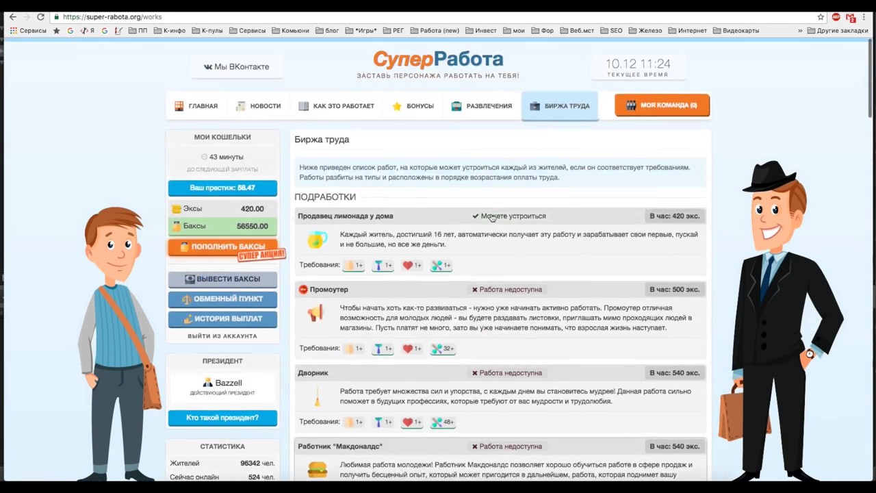 Супер работа вакансии. Супер работа. Работа юэй.