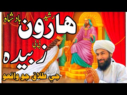 Molana alam jat naeemi new bayan #2024 Behlol Dana Aur Jannat ka Ghar|Behlol Dana ka Waqia