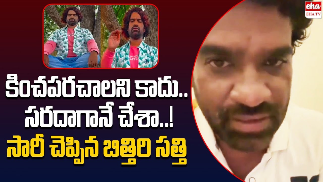 Bmp Sathi R Bithiri Sathi Apologized on Bhagavad Gita Issue | సారీ చెప్పిన బిత్తిరి ...