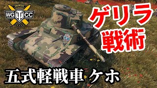 【WoT:Type 5 Ke-Ho】ゆっくり実況でおくる戦車戦Part1465 byアラモンド