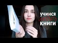 КНИЖНЫЕ ВЫХОДНЫЕ 📚 КАК ПРИУЧИТЬ РЕБЕНКА ЧИТАТЬ