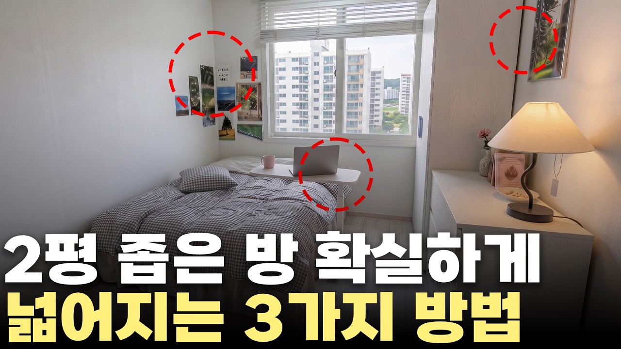 진작 이렇게 할 걸! 작은 방 제발 이렇게 해보세요!