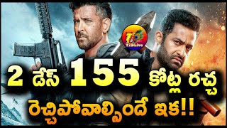War 2 Day 2 Gross Collection | War 2 2nd Day Gross Collection | War 2 Box Office Collection Day 2