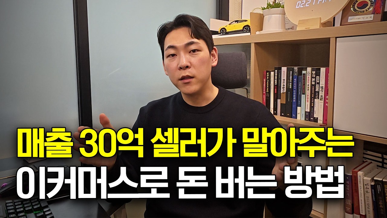 쿠팡 상위 1% 셀러가 절대 말해주지 않는 5단계