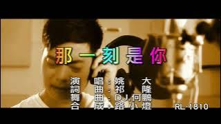 NA YI KE SHI NI REMIX