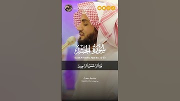 Surah Al Hashr | سورة الحشر by Sheikh Ra'ad Muhammad Al kurdi 💜❤️