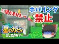 【ゆっくり実況】星のカービィディスカバリーをホバリング禁止で実況プレイ‼~最初の難関編~ #Shorts