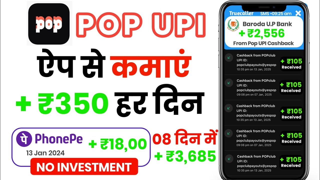 Pop Upi Se Paise Kaise Kamaye | Pop Upi Withdrawl Kaise Kare | Pop Upi Refer And Earn