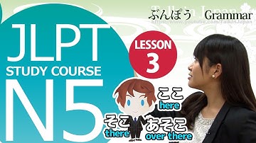 日本語レッスン✍JLPT N5 Lesson 3-2 Grammar 「1.ここ/そこ/あそこ」here / there / over there【日本語能力試験N5】