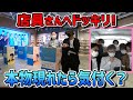 【検証】7ORDER本人が買いに来たら店員さんは気付くのか!?特設ABCマートへ潜入!【7ORDER】