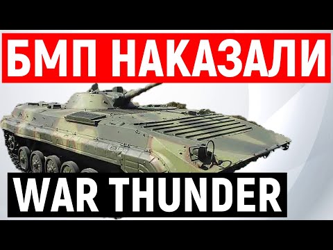 Видео: КАК ЖИВЕТСЯ БМП НА 8.0? WAR THUNDER.