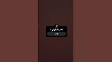 احترم القران الكريم