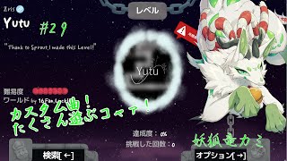 【A dance of fire and ice】リズムに乗りまくるっコャァ♪ #29【妖狐竜 カミ】