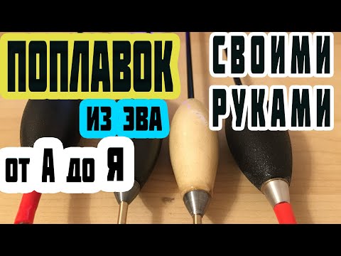 🔥матчевый поплавок | поплавок своими руками |  поплавок слайдер | поплавок ваглер | матчевая ловля.