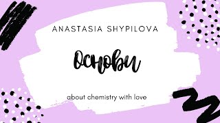 картинка: Основи. Хімія 8 клас
