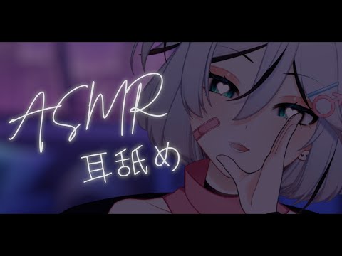 [ASMR/耳舐め] Your Ears Are Mine ♡ (Wet Licks, Kisses, Tapping)