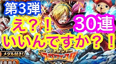 トレクル チョッパーマンのお願い マスターの報酬チケット またまた 新規を引いてしまいました Optc Youtube