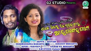 Toke Pindhain Diba Lahar Khalu Aara Sankher Sankha New Jhumar Song || Singer Arpita Choudhury Goutam