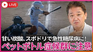 吉野敏明チャンネル〜日本の病を治す〜の配信のサムネイル画像
