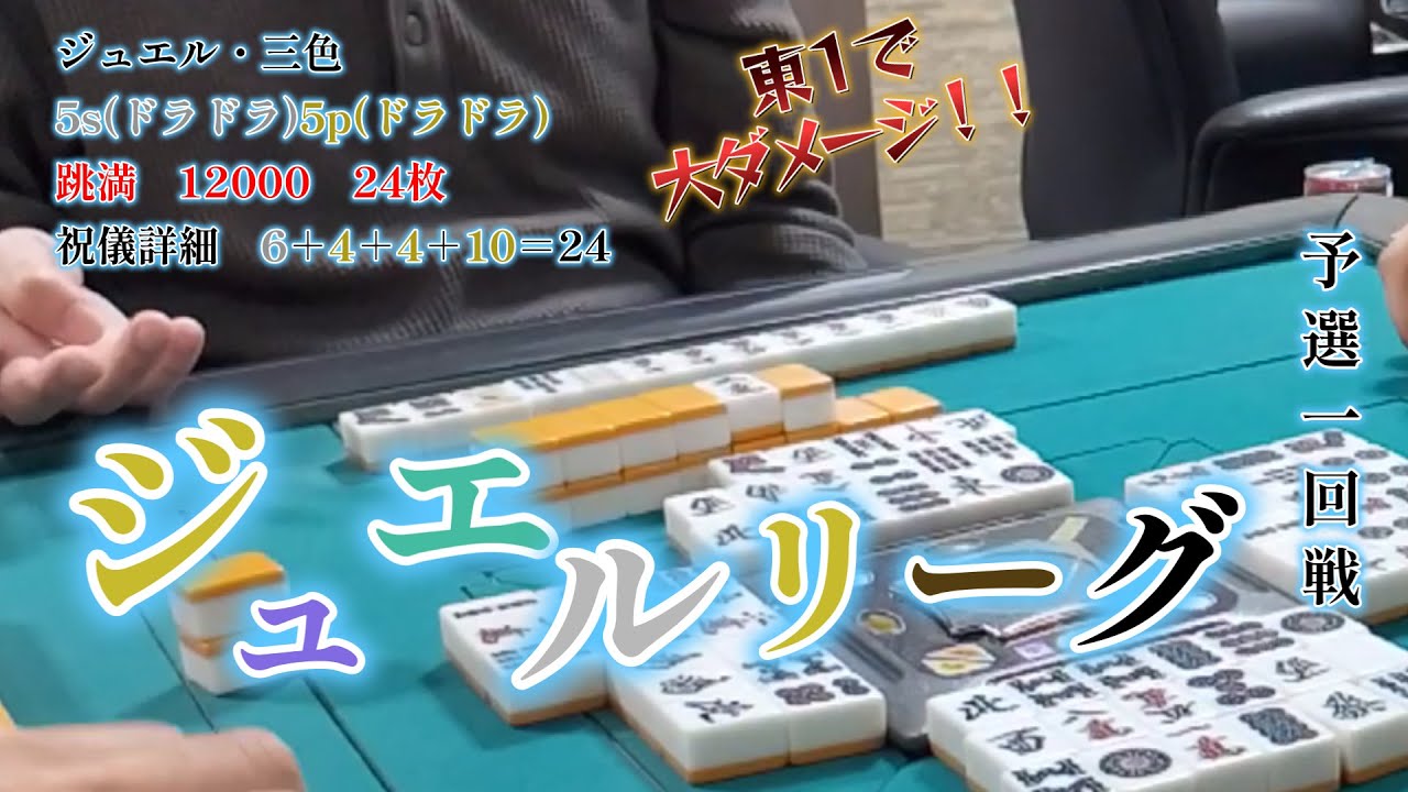 【ジュエル】始まってすぐにゲロのような展開・・・１１月のB日程予選１回戦