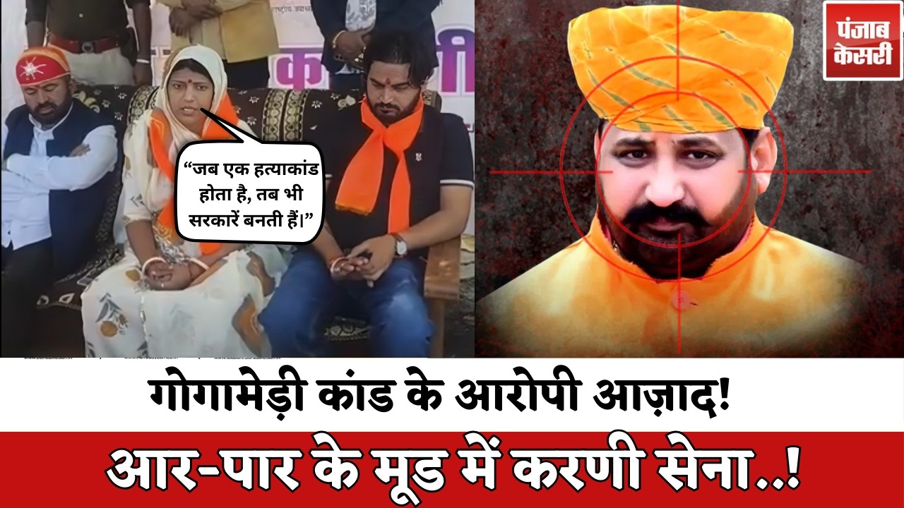 सुखदेव गोगामेड़ी कांड पर करणी सेना का अल्टीमेटम | 29 मार्च को Jaipur में महापड़ाव की चेतावनी