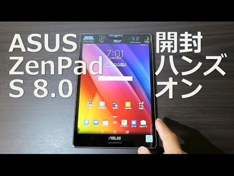 Asus ZenPad S 8.0 開封＆ハンズオン Unboxing & Hands-on - YouTube