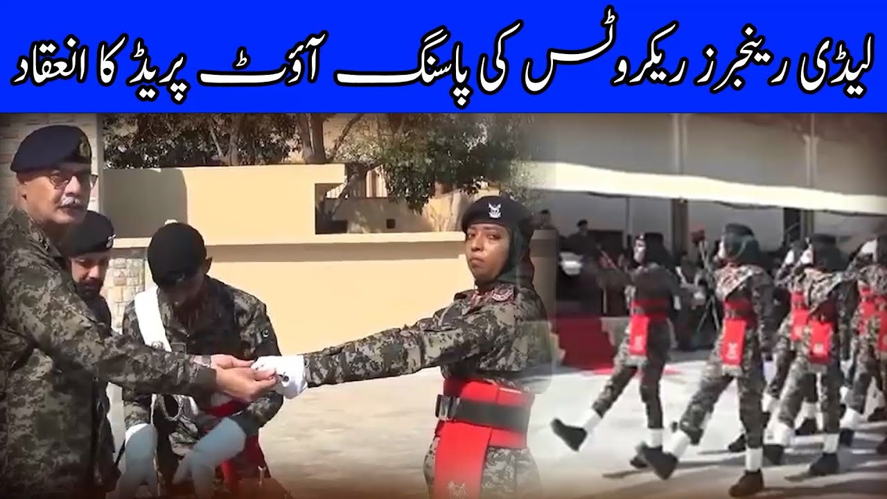 Lady Rangers Passing Out Parade | Pakistan Rangers (Punjab) | ISPR