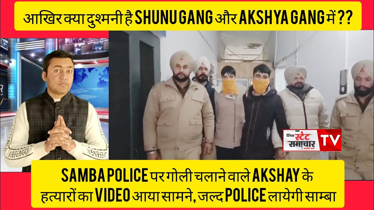 आखिर क्या दुश्मनी है Shunu Gang और Akshya Gang में ? Police पर गोली चलाने वाले Akshay के हत्यारों