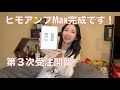 【お待たせしました!】ヒモアンプMaxやっと完成です! 第3次受注も開始します!(限定10台)【概要欄も良く読んで下さい!】