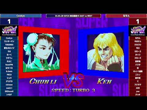 Super Street Fighter 2X :East vs West 2023/03/28 1/2 - YouTube