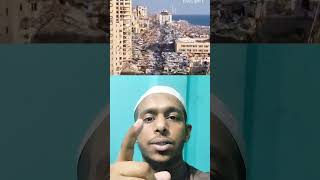 গাজার দৃশ্য দেখেন #reels #islamic #foryou #pilistin #YouTube #shorts #Kotha