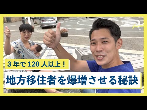 【凄すぎ】地方で移住者を爆増させている会社に潜入してみた  [2/2]  RICE MEDIA Journal