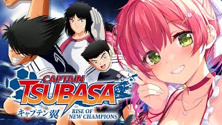 【 キャプテン翼 】サッカー知識0で完全初見のキャプテン翼 RISE OF NEW CHAMPIONS【ホロライブ/さくらみこ】※ネタバレあり