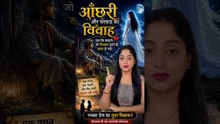 जब परी से हुआ गड़ेरिये को प्रेम 😱 | आँछरी की रहस्यमयी लोककथा Himalayan Love Legend #tranding #viral