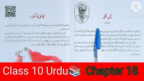 Kath ka Ghora Chapter 18 | Kath ka Ghora Lesson 18 | Urdu Padhne ka tarika📚 | How to Read Urdu📕|
