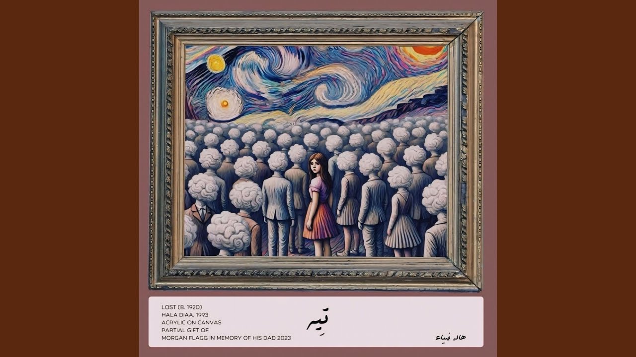 تِيه - YouTube