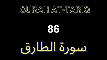 Quran 86 Surah At-Tariq (سورة الطارق) sheikh mishary alafasy rashid mishari , tafsiri kwa kiswahili