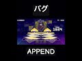 【プロセカ創作譜面】バグ／カイリキベア《難易度APPEND》#プロセカ #創作譜面 #バグ #ショート