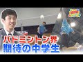 【放課後シェア】ふたば未来の中学生エース(2024/5/20)