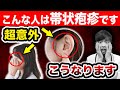 【2025年‼︎定期接種へ‼︎】知らないと後悔する『帯状疱疹』の危険サイン「ワクチンは止めるべき…?」【現役医師が予防/ワクチン/後遺症/治療/初期症状を徹底解説】