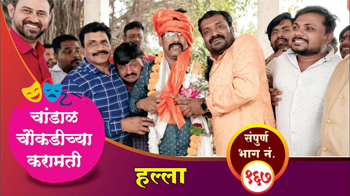 . || Chandal Choukadichya Karamati Full Episode No...