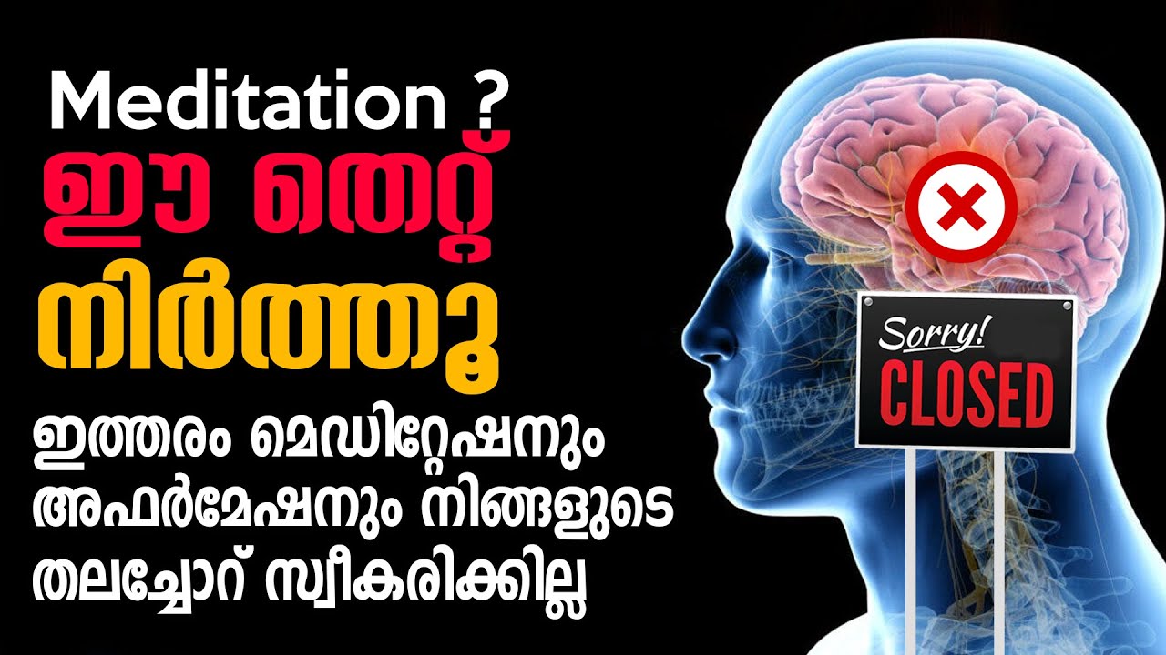 എന്നും ചെയ്തതുകൊണ്ട് ഒന്നും  ശീലമാകില്ല   Video കാണൂ BRAIN RULES - Life Changing Video