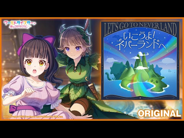 いこうよ！ネバーランドへ』柳場ぱんだ 流石知冴/ プレイ動画 - YouTube