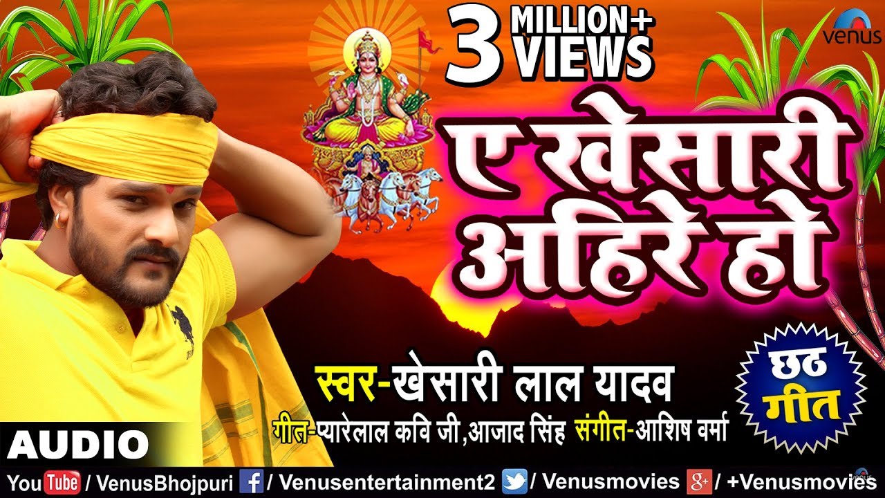 Khesari Lal Chhath Geet 2025