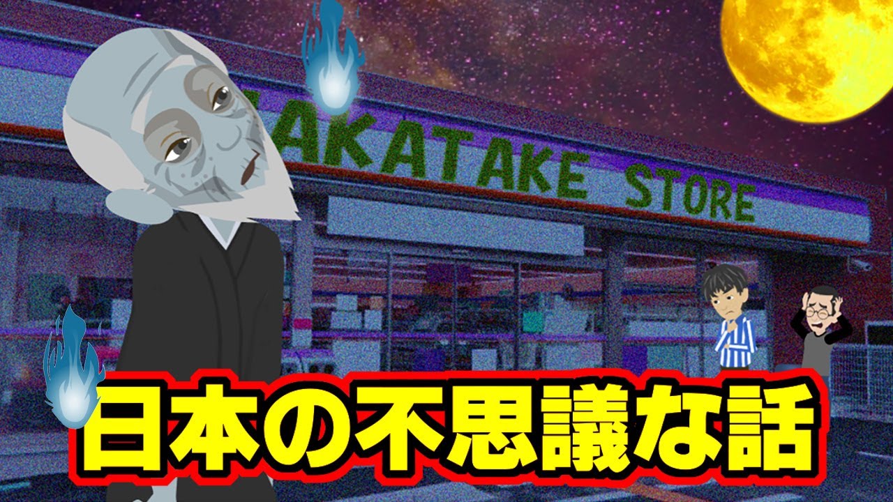 【不思議な話アニメ】日本の不思議な話（呼び止められた理由・同窓会の連絡）