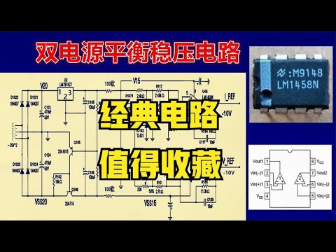Do you still worry about the imbalance of dual power supply voltage? The circuit principle is made