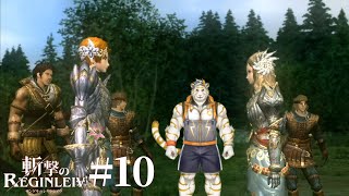 【斬撃のREGINLEIV #10】多分最終回！【虎守イカズチ】