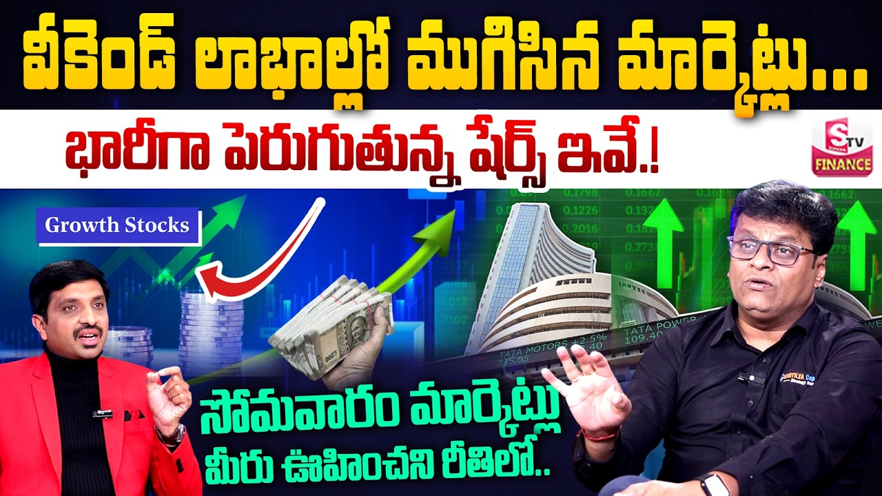 Monday Stock Market Prediction || Best Shares to Invest Now.? || Ashok Devanampriya | SumanTV Vishnu